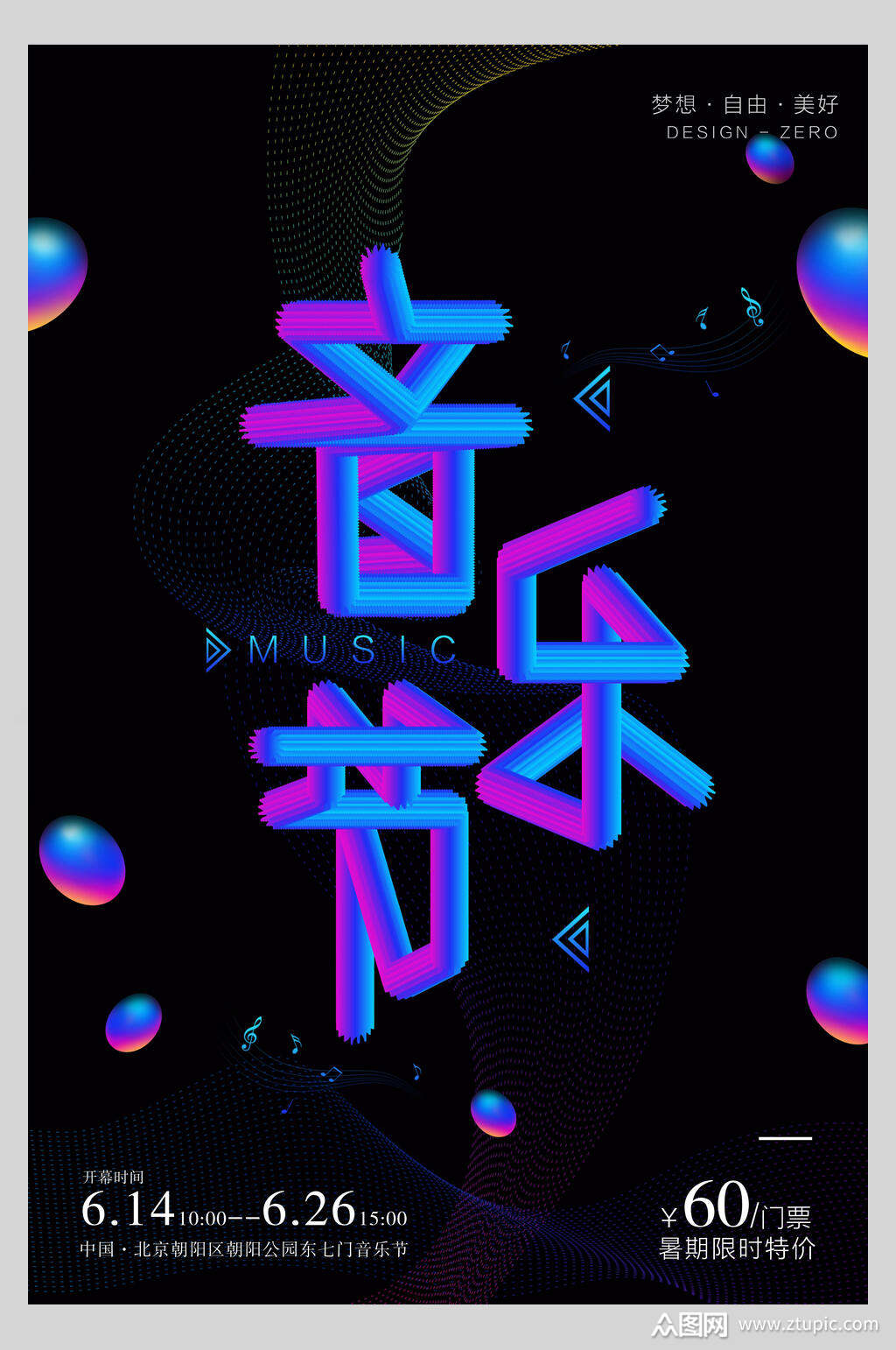 原创炫酷音乐节海报素材