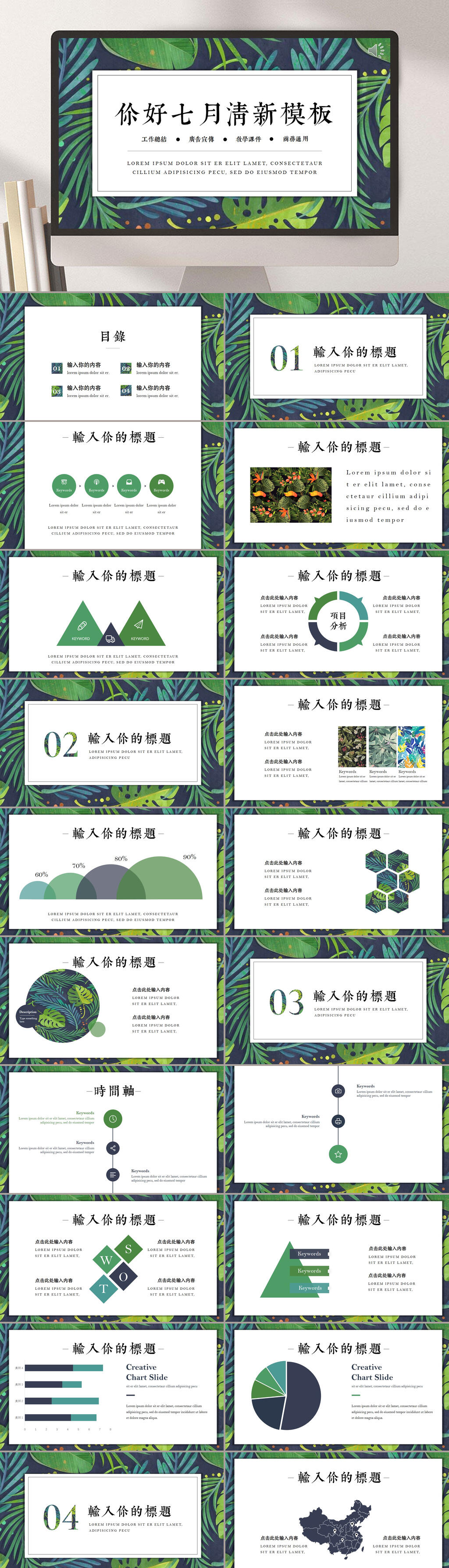 水彩手绘小清新你好七月清新模板PPT模板素材