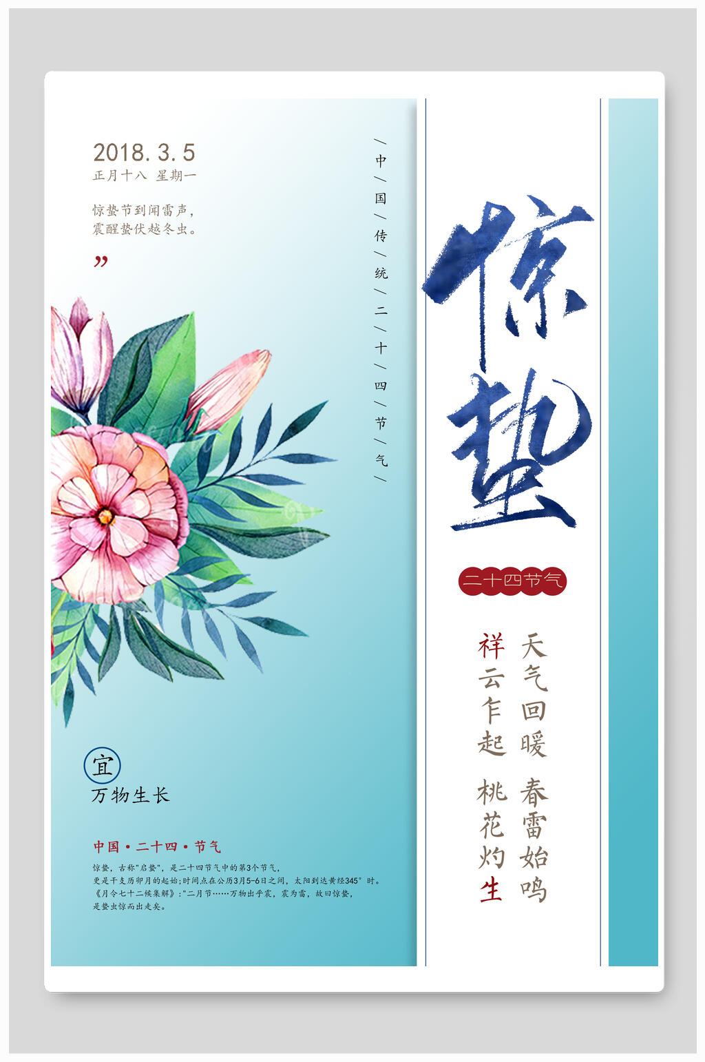 清新惊蛰二十四节气海报素材