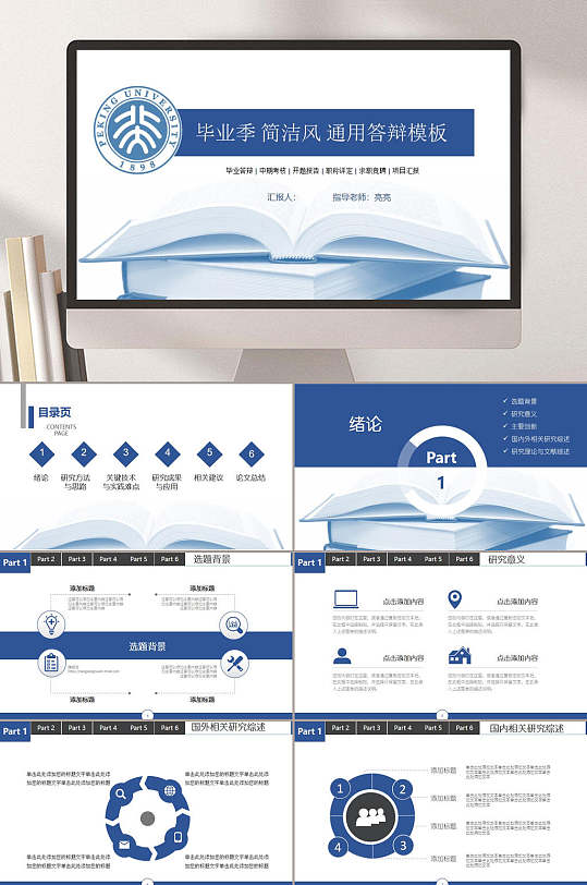 简洁风毕业季学术论文答辩PPT模板-众图网