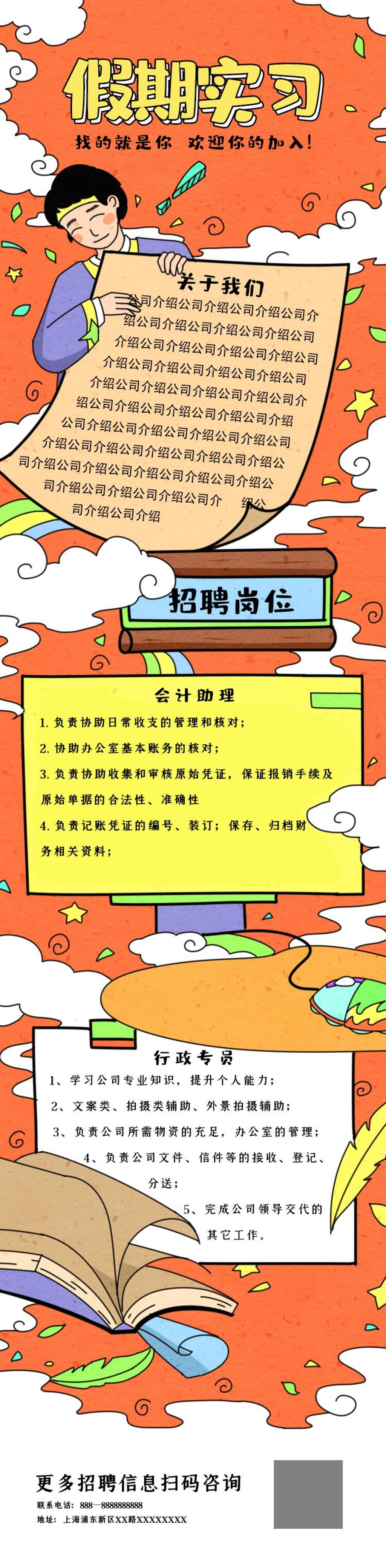 假期实习招聘H5手机海报长图素材