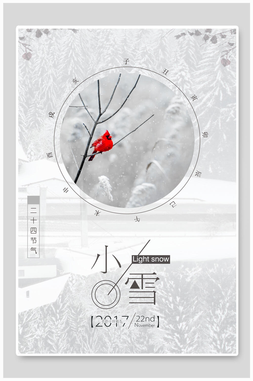 中国传统节气小雪海报素材