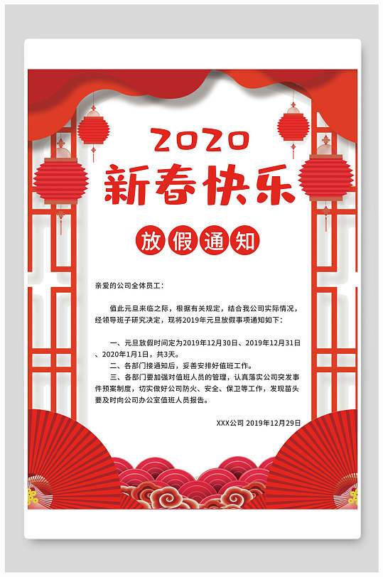 简约中国风2020新春快乐放假通知海报