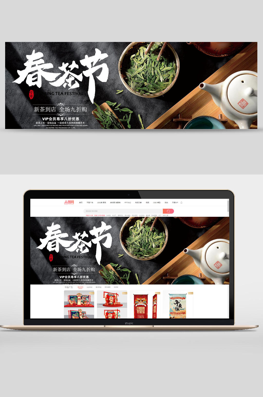 春茶节春茶上新电商banner素材