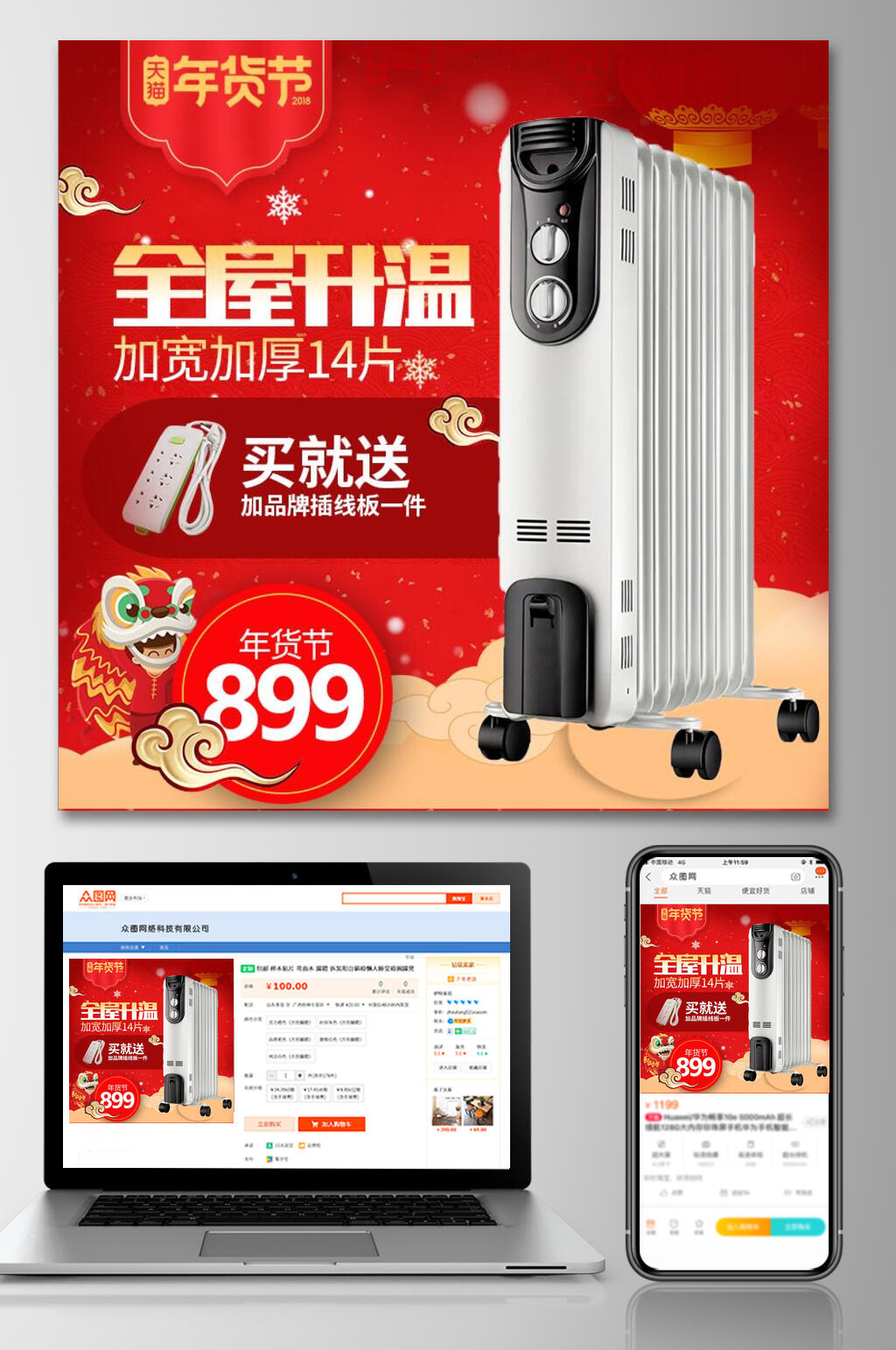 全屋升温暖风机春节年货节主图素材