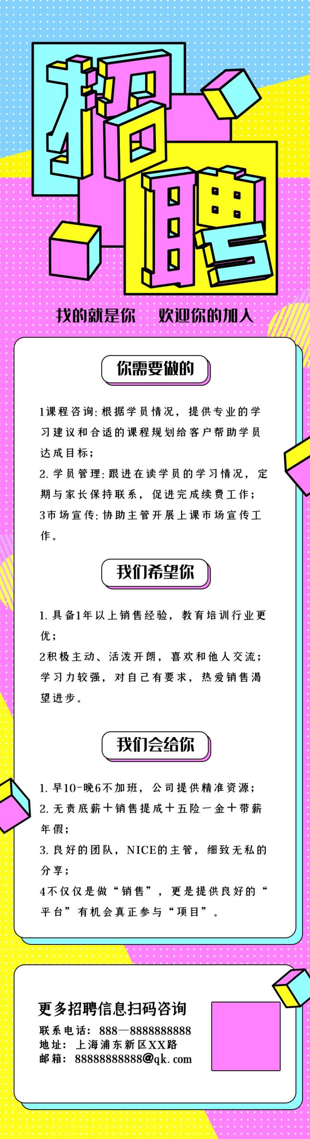 炫彩几何风招聘H5手机海报长图素材