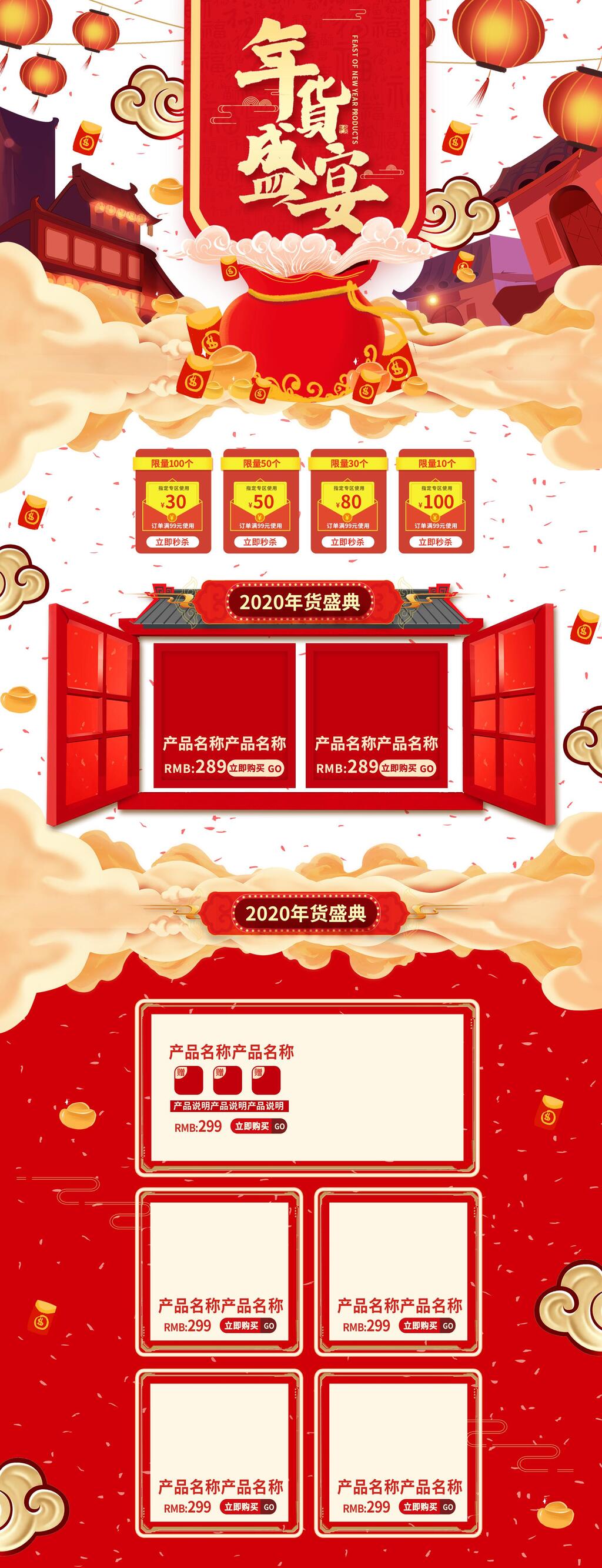 古风创意年货盛宴年货节电商详情页电商首页素材