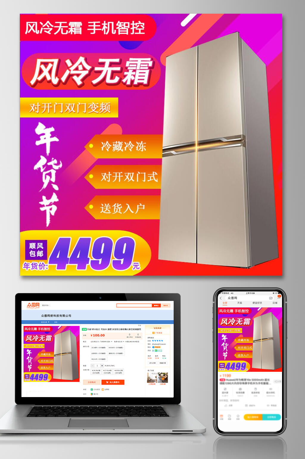 风冷无霜冰箱春节年货节主图素材