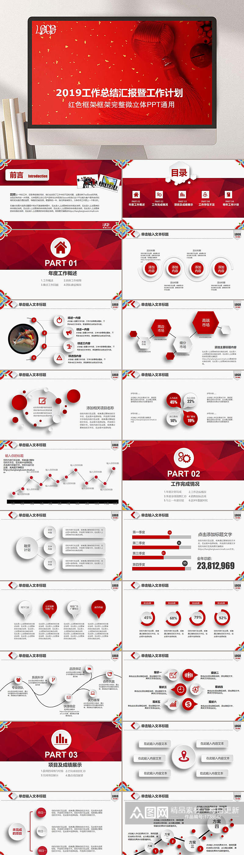红色2019工作总结汇报暨工作计划商务总结汇报PPT模板素材