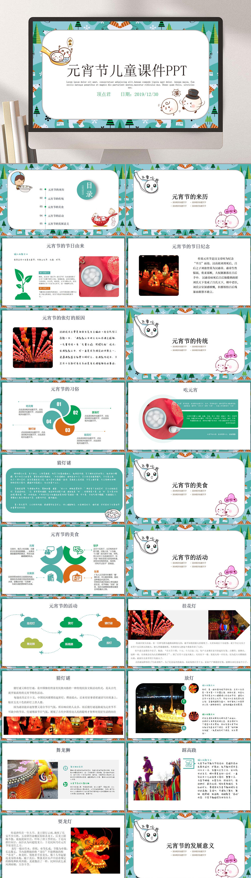 卡通插画风元宵节儿童课件ppt模板素材
