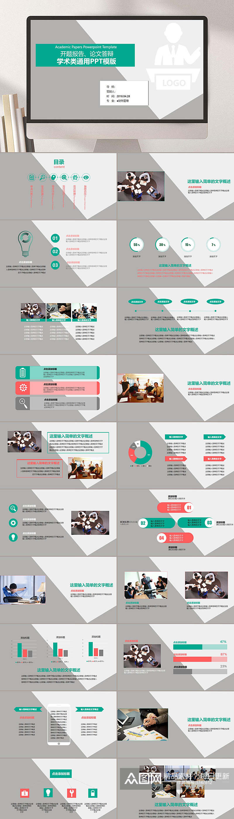 开题报告论文答辩学术类通用PPT模板素材