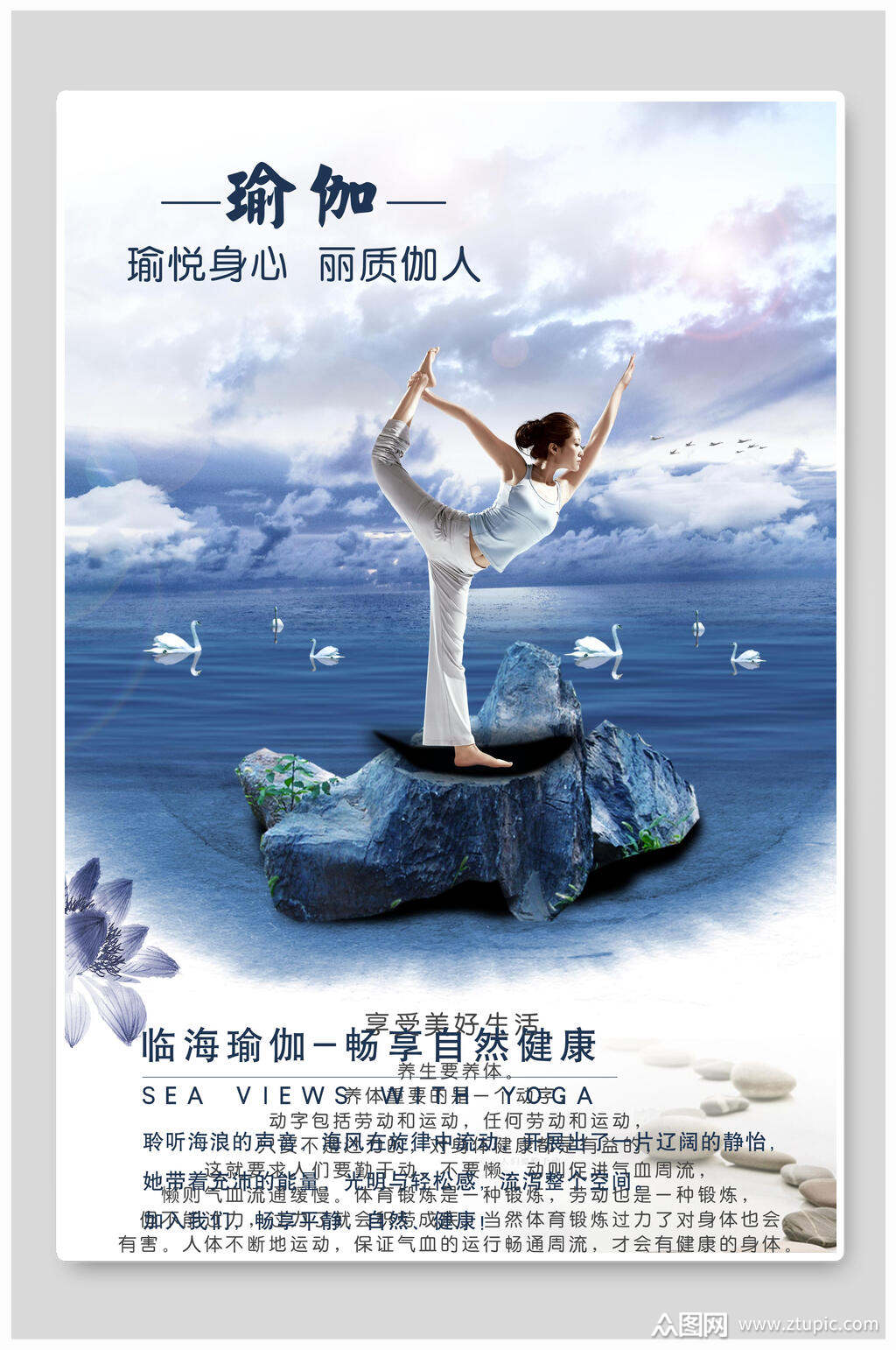 瑜伽海报素材免费下载,本作品是由小红1210上传的原创平面广告素材