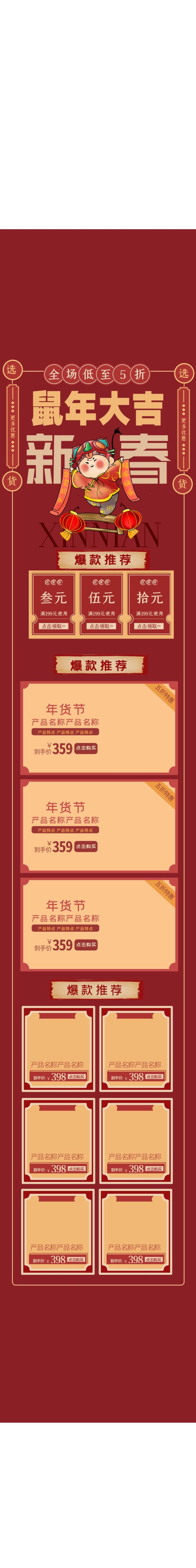 新春鼠年大吉年货节电商详情页电商首页素材