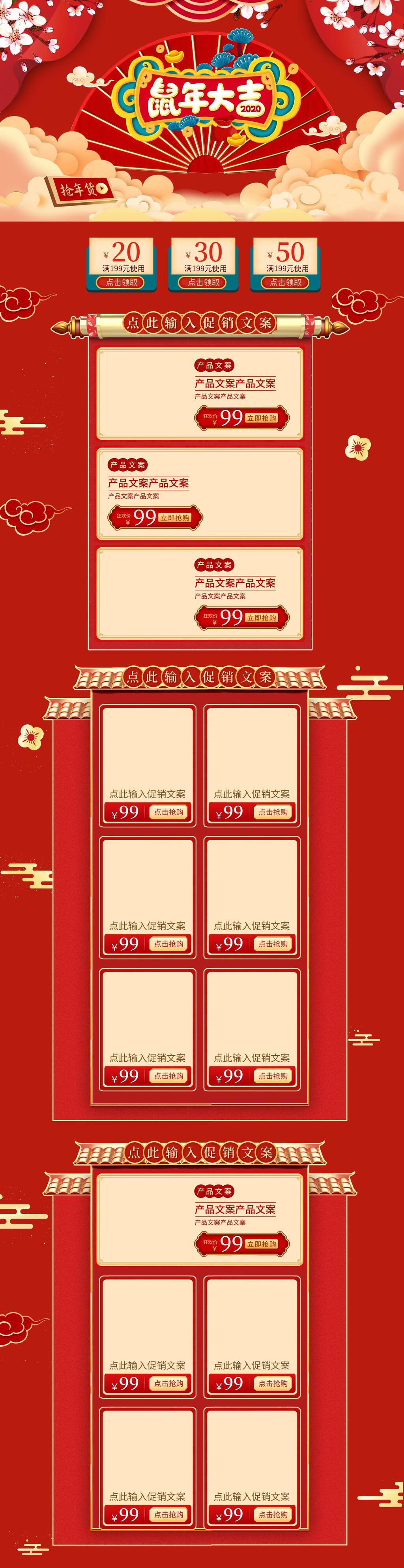 国潮梅花年货节电商详情页素材