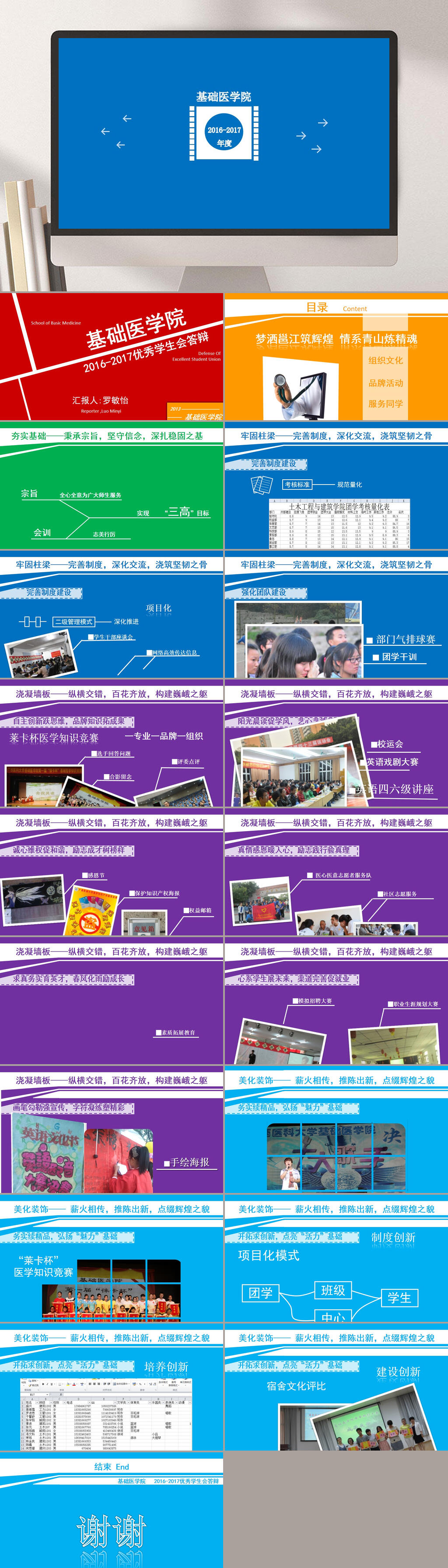清新蓝色基础医学院论文答辩PPT模板素材