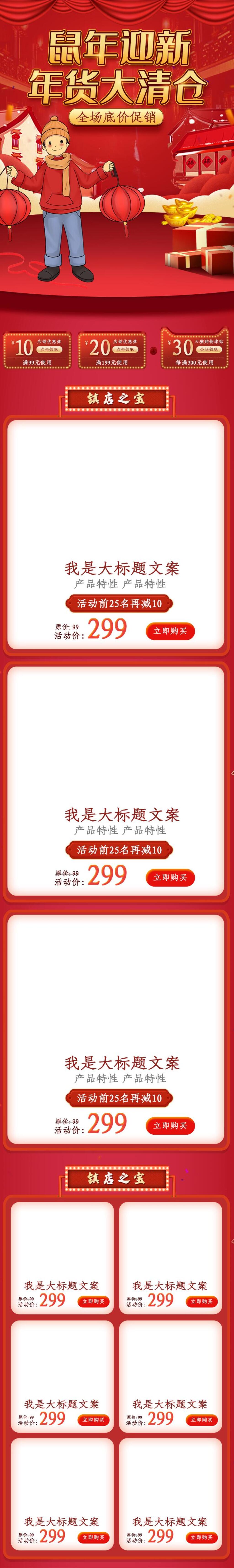 鼠年迎新年货节电商详情页设计素材