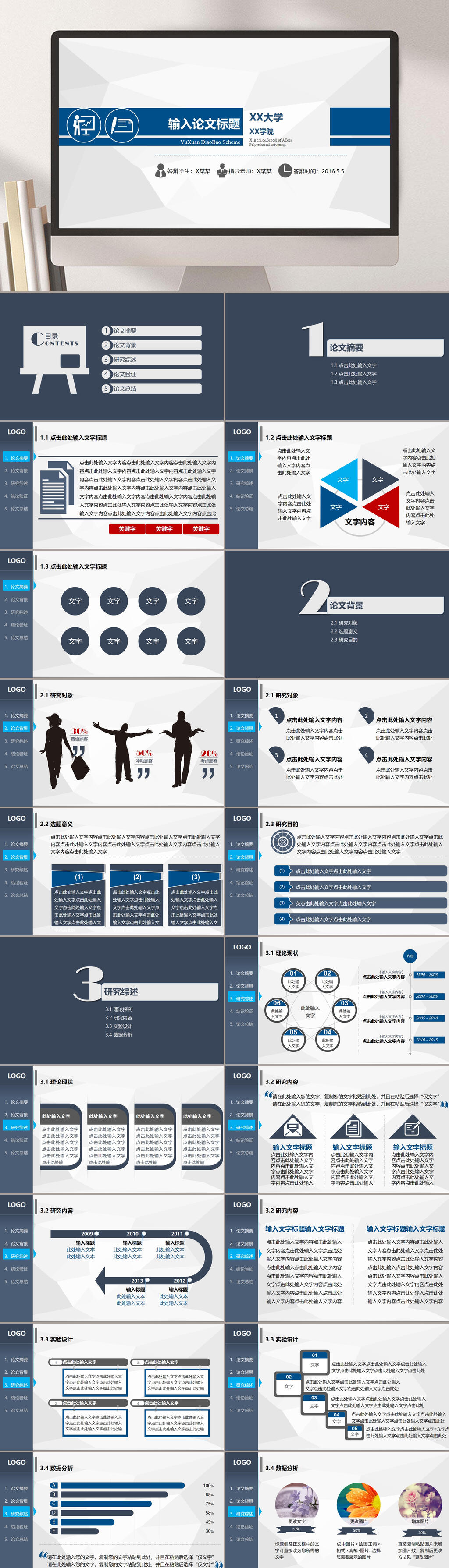 大气简洁大学答辩PPT模板素材