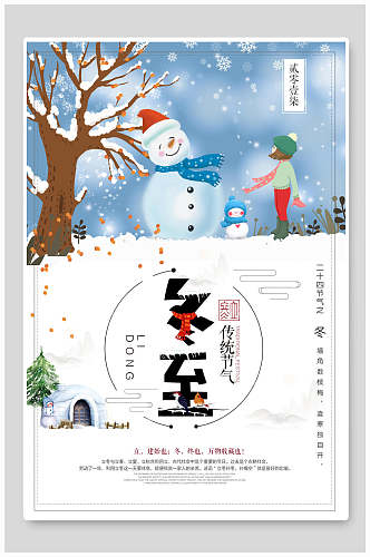 冬季堆雪人冬至传统节气系列海报