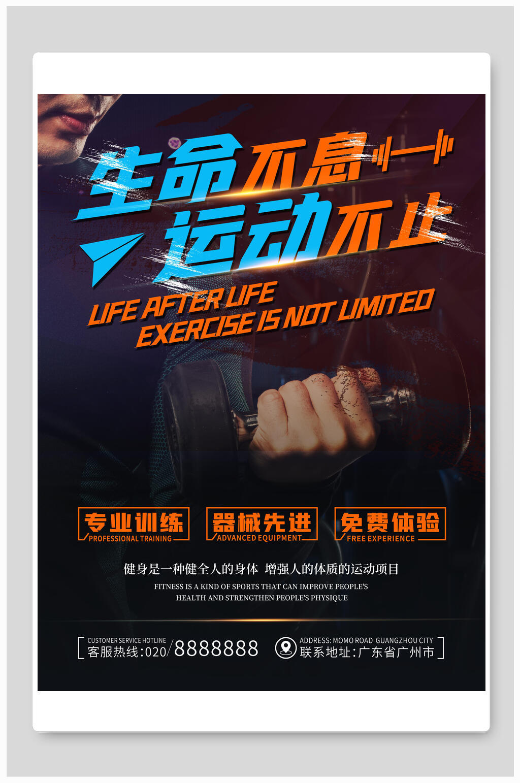 黑色生命不息运动不止专业健身房海报素材