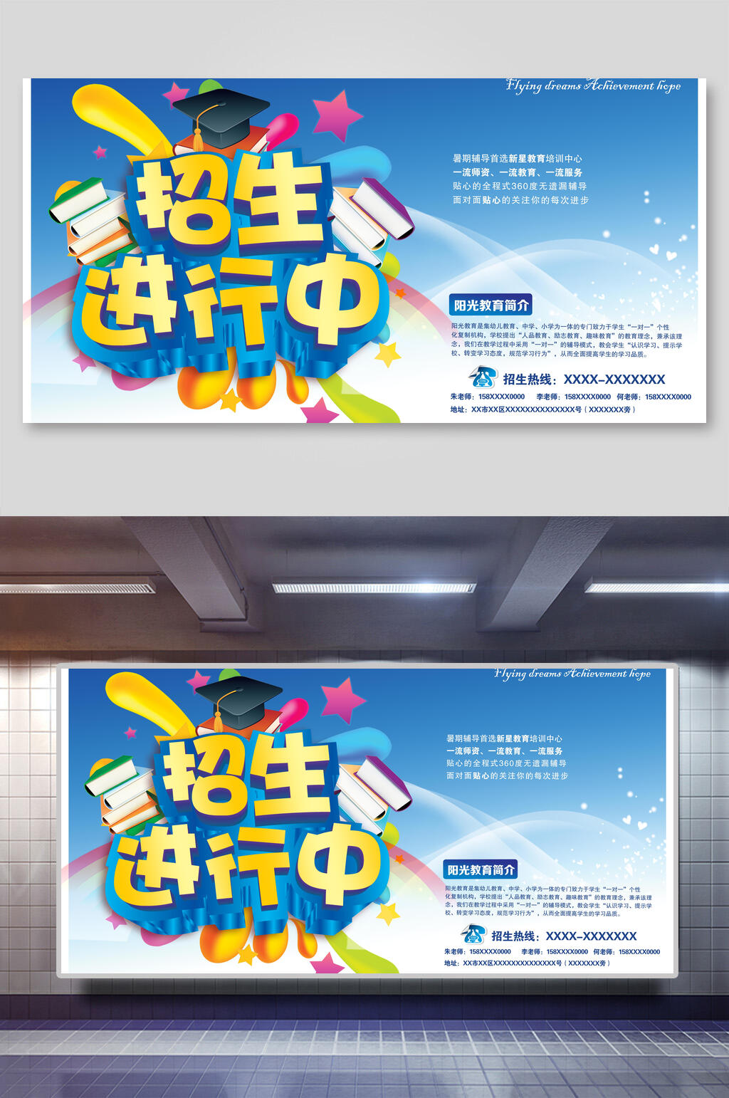 经典校园风招生海报图片展板素材