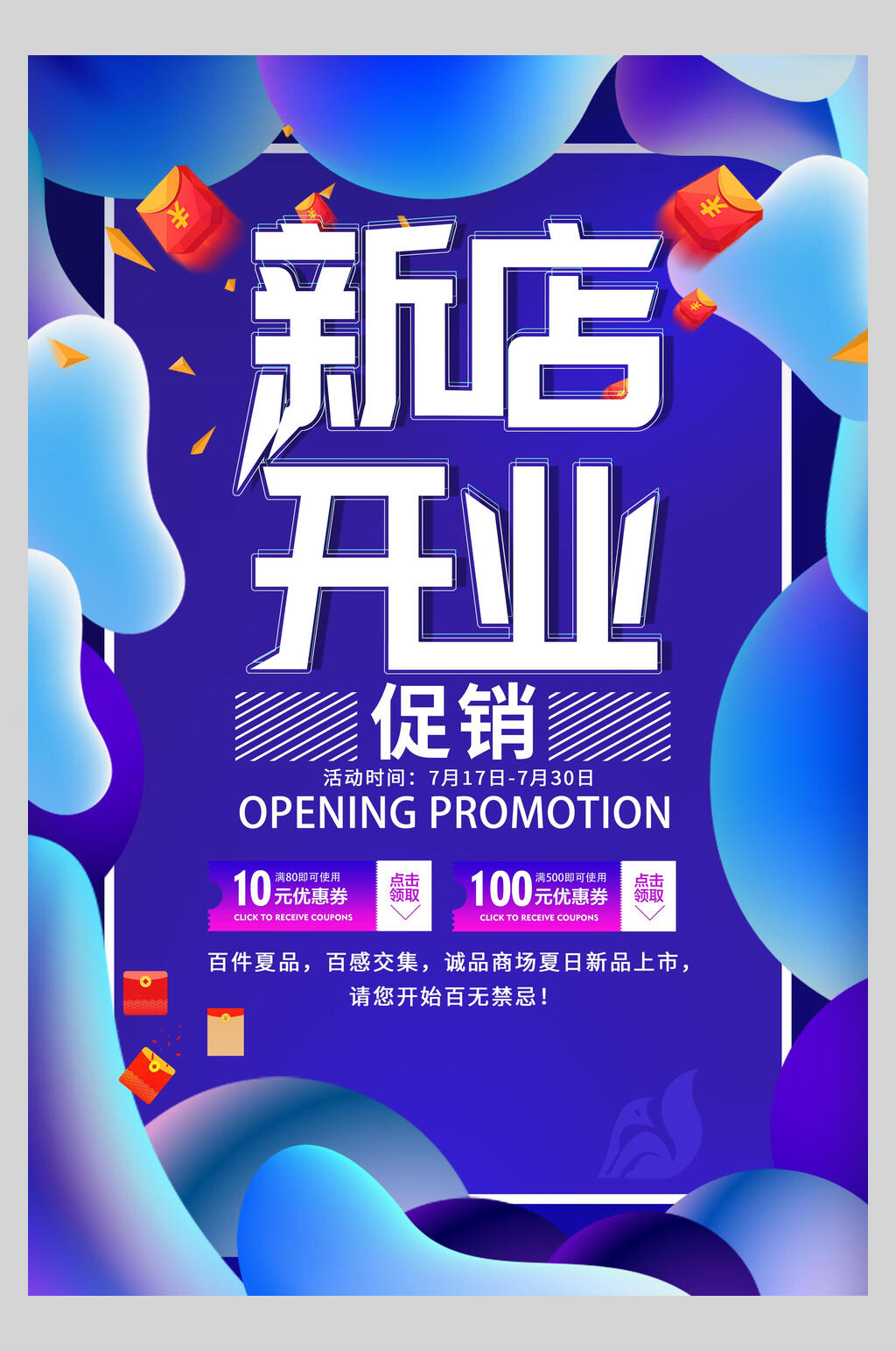炫彩流体新店开业促销海报素材