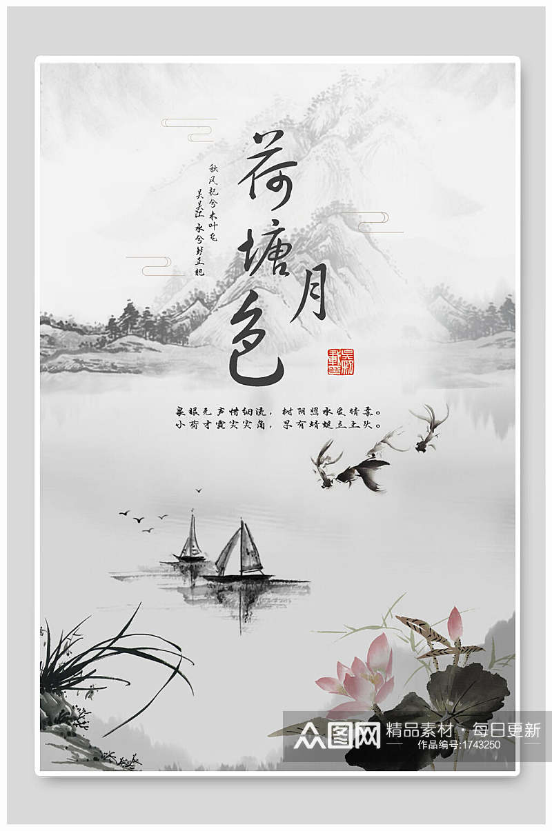 桃花节中国风荷塘月色海报素材