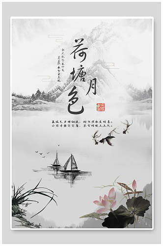 桃花节中国风荷塘月色海报