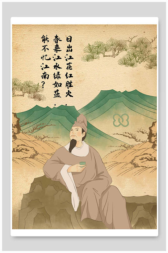 中国风古诗词日出人物插画素材