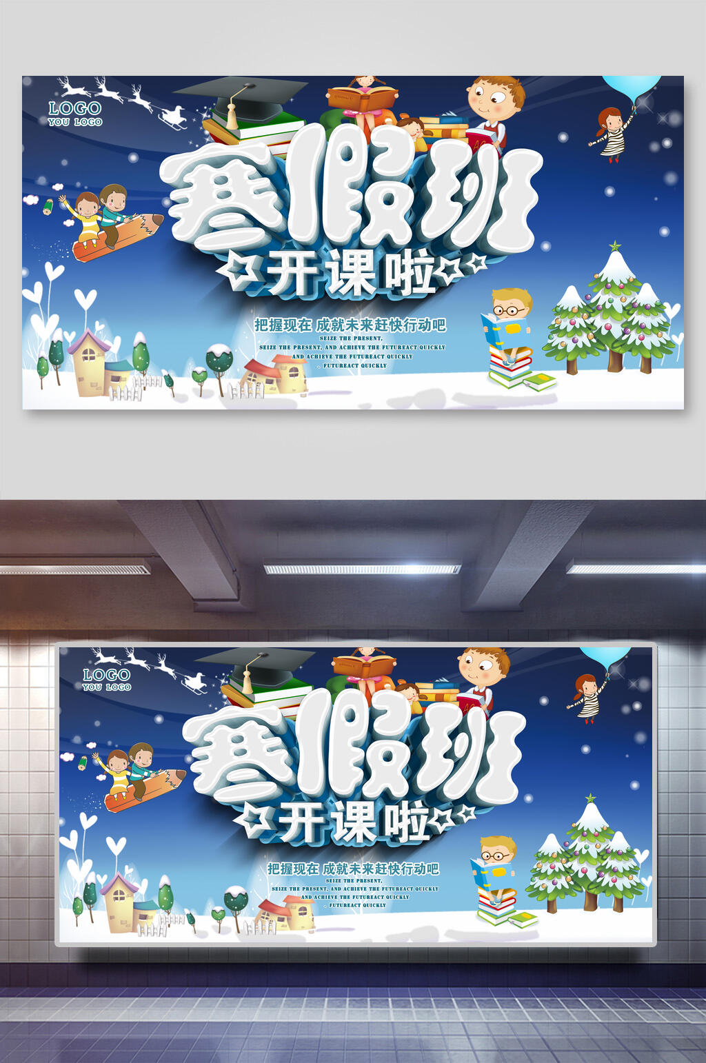 寒假班开课啦培训招生展板素材