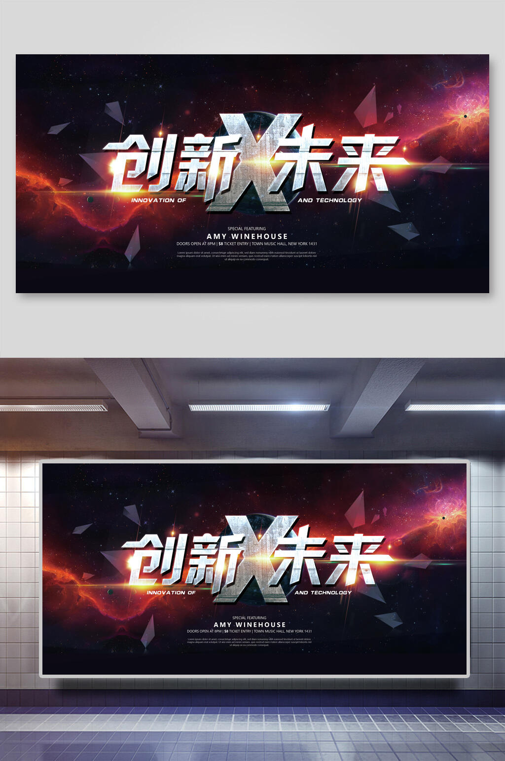 高端创新未来企业互联网科技峰会展板素材