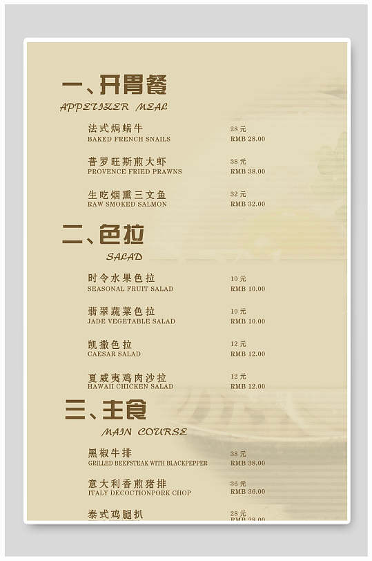 西餐菜单价目表海报-众图网