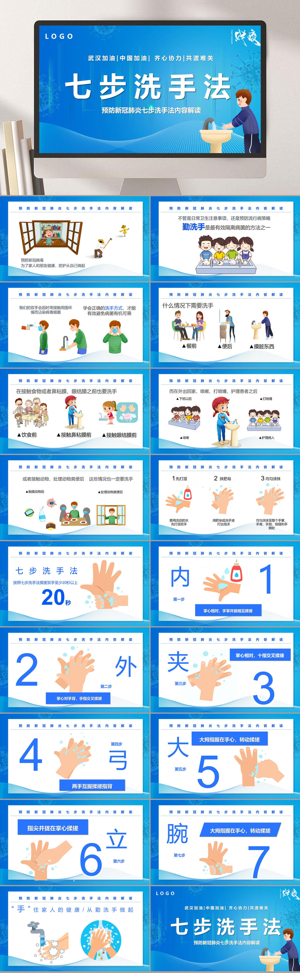卡通人物七步洗手法PPT模板素材