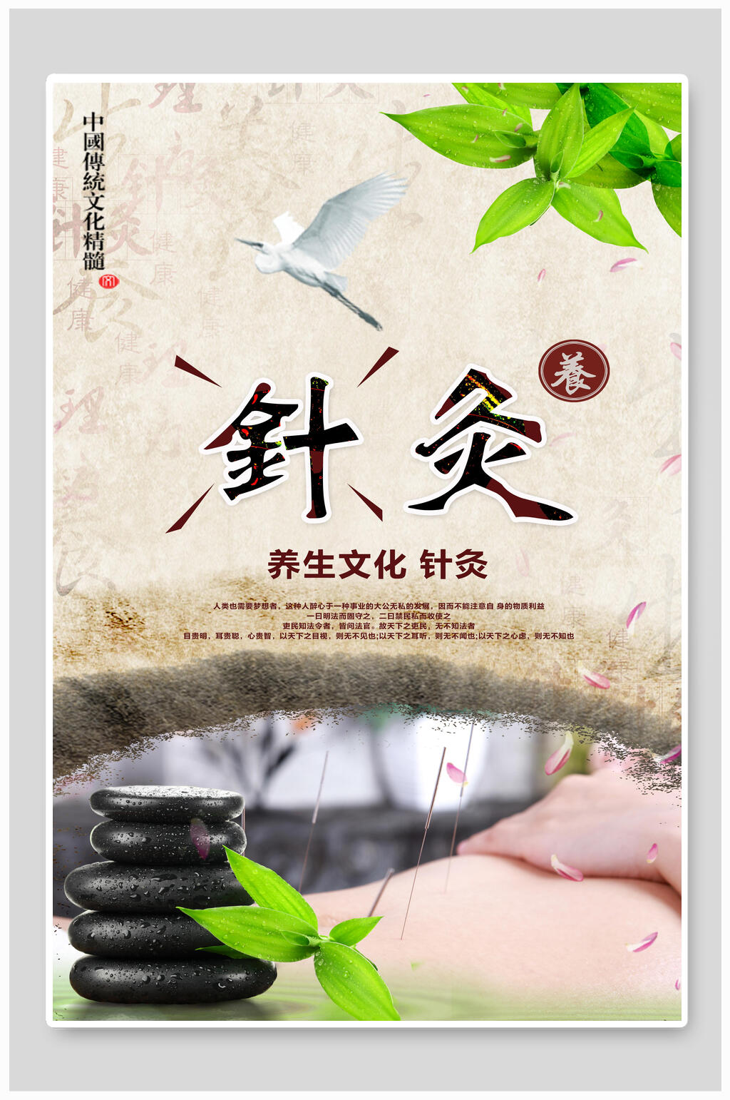针灸中医养生海报 展板素材