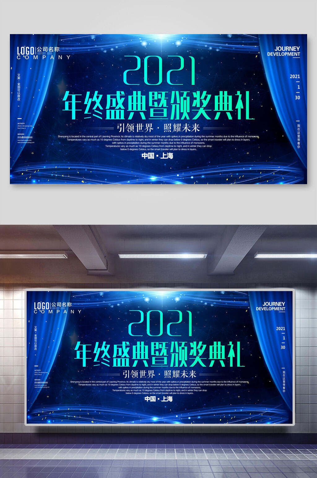 创意蓝色年终盛典暨颁奖典礼企业年会活动背景展板素材