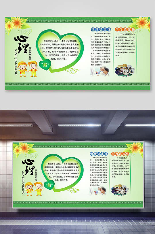 心理文明校園幼兒園文化墻