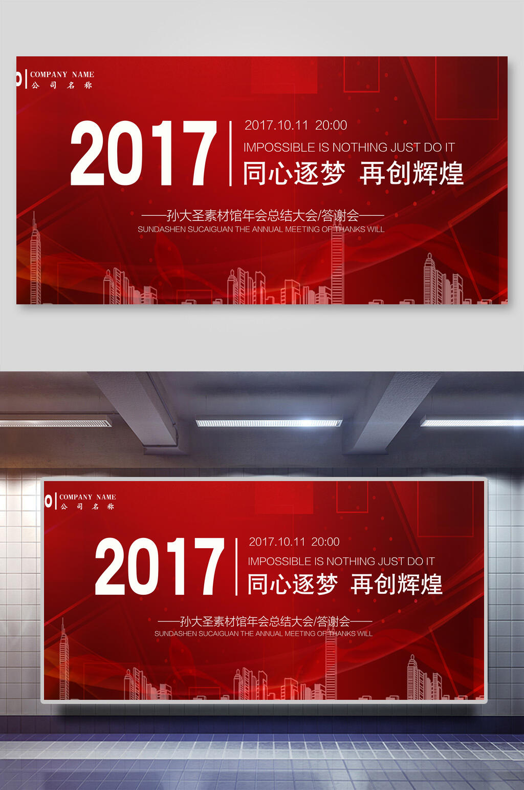 大气红色同心逐梦再创辉煌企业科技论坛会展板素材