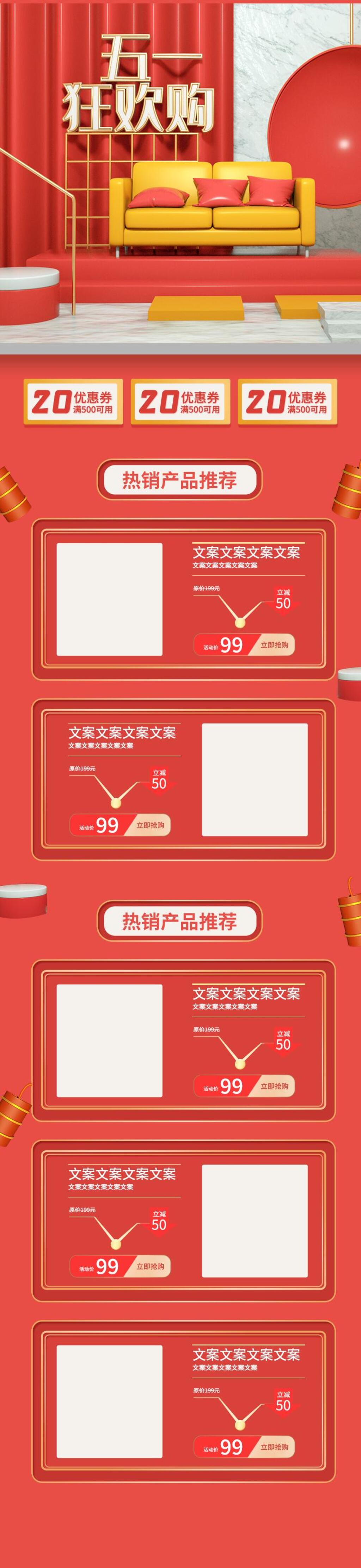 五一狂欢购沙发家具促销手机端电商首页素材