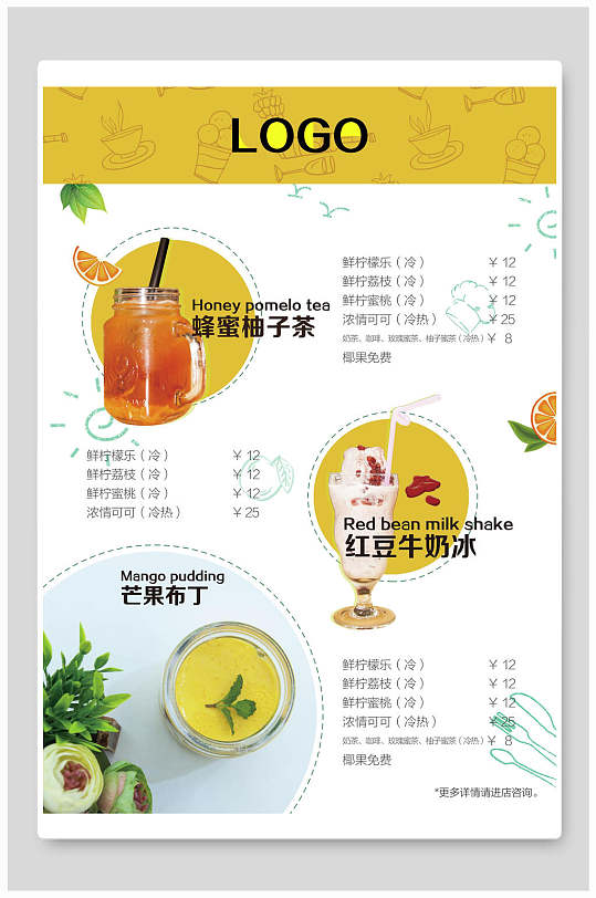 清新简约奶茶饮品菜单价目表海报
