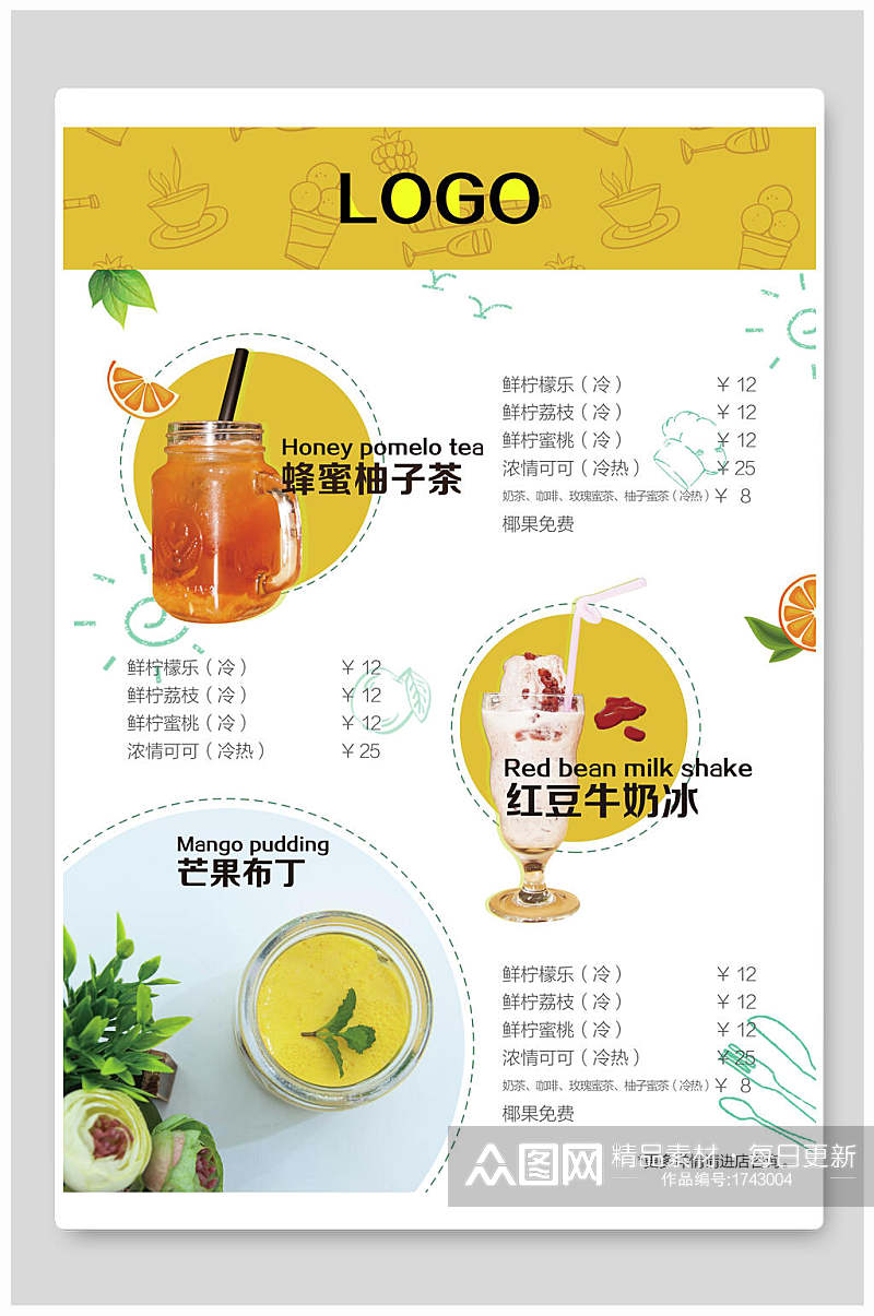 清新简约奶茶饮品菜单价目表海报素材