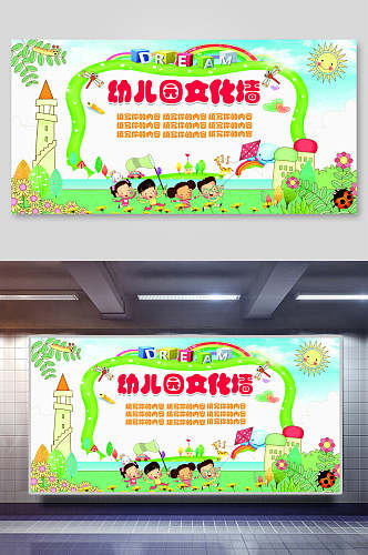卡通幼儿园文明校园幼儿园文化墙
