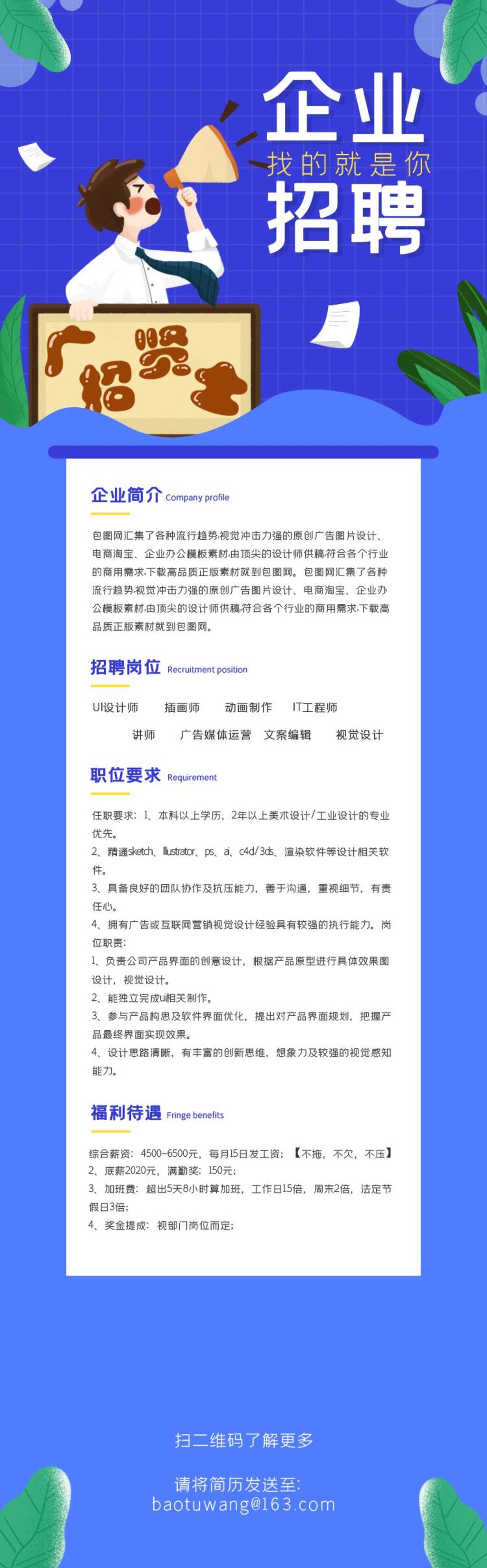 蓝色企业招聘H手机长图banner素材