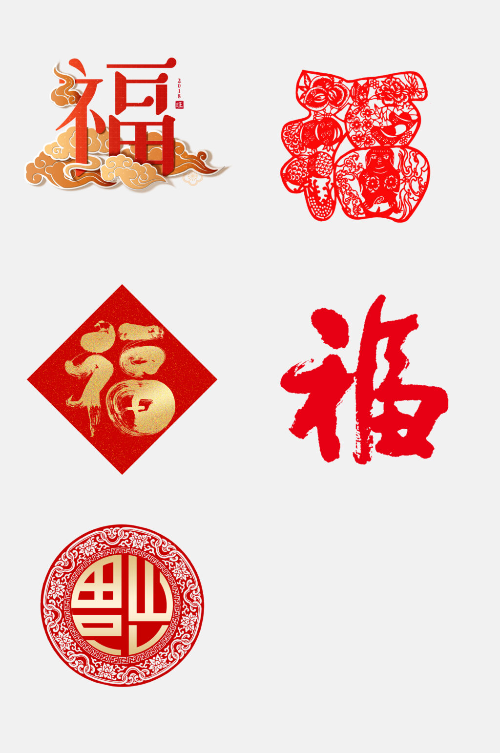 福字元素素材素材