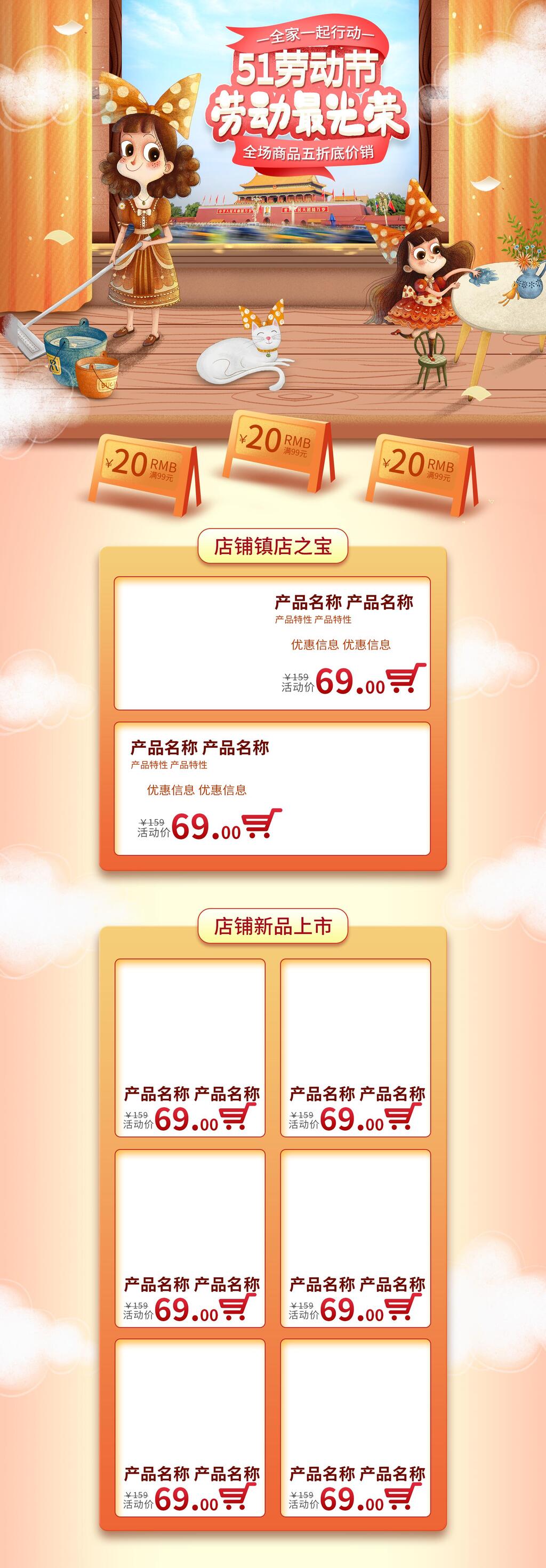 卡通五一劳动节劳动最光荣电商首页素材