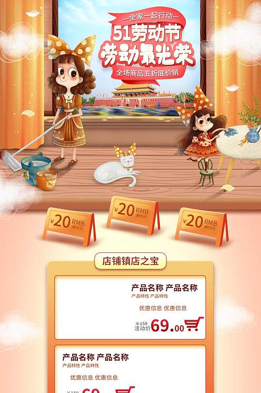 卡通五一劳动节劳动最光荣电商首页-众图网