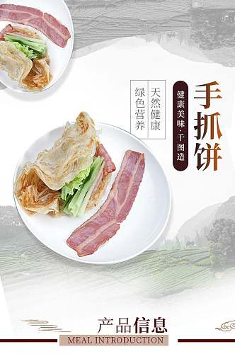 绿色营养天然健康手抓饼面包点心饼干电商详情页