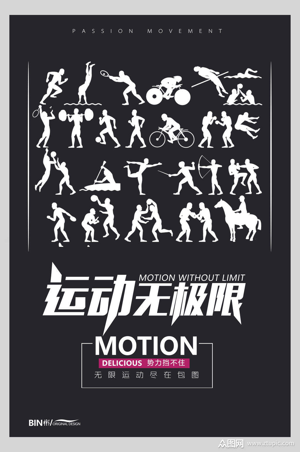 黑白创意运动无极限校园运动会海报