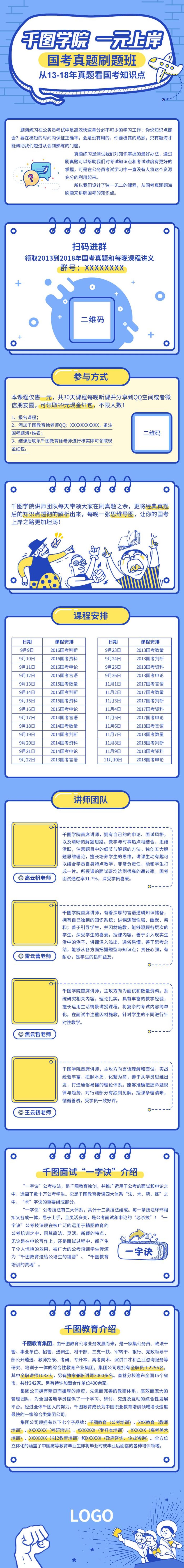 真题刷题班教育培训H手机长图banner素材