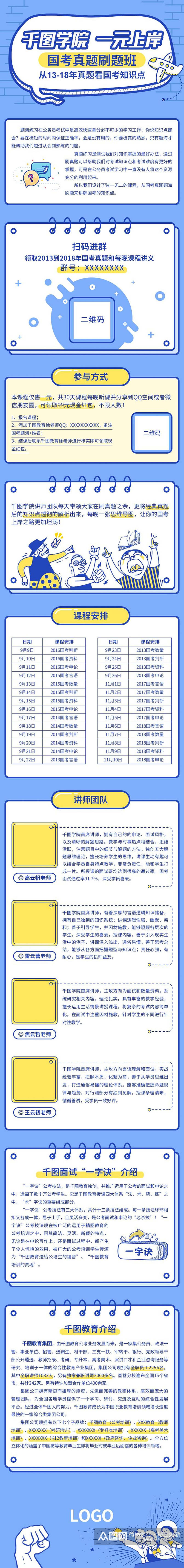 真题刷题班教育培训H手机长图banner素材