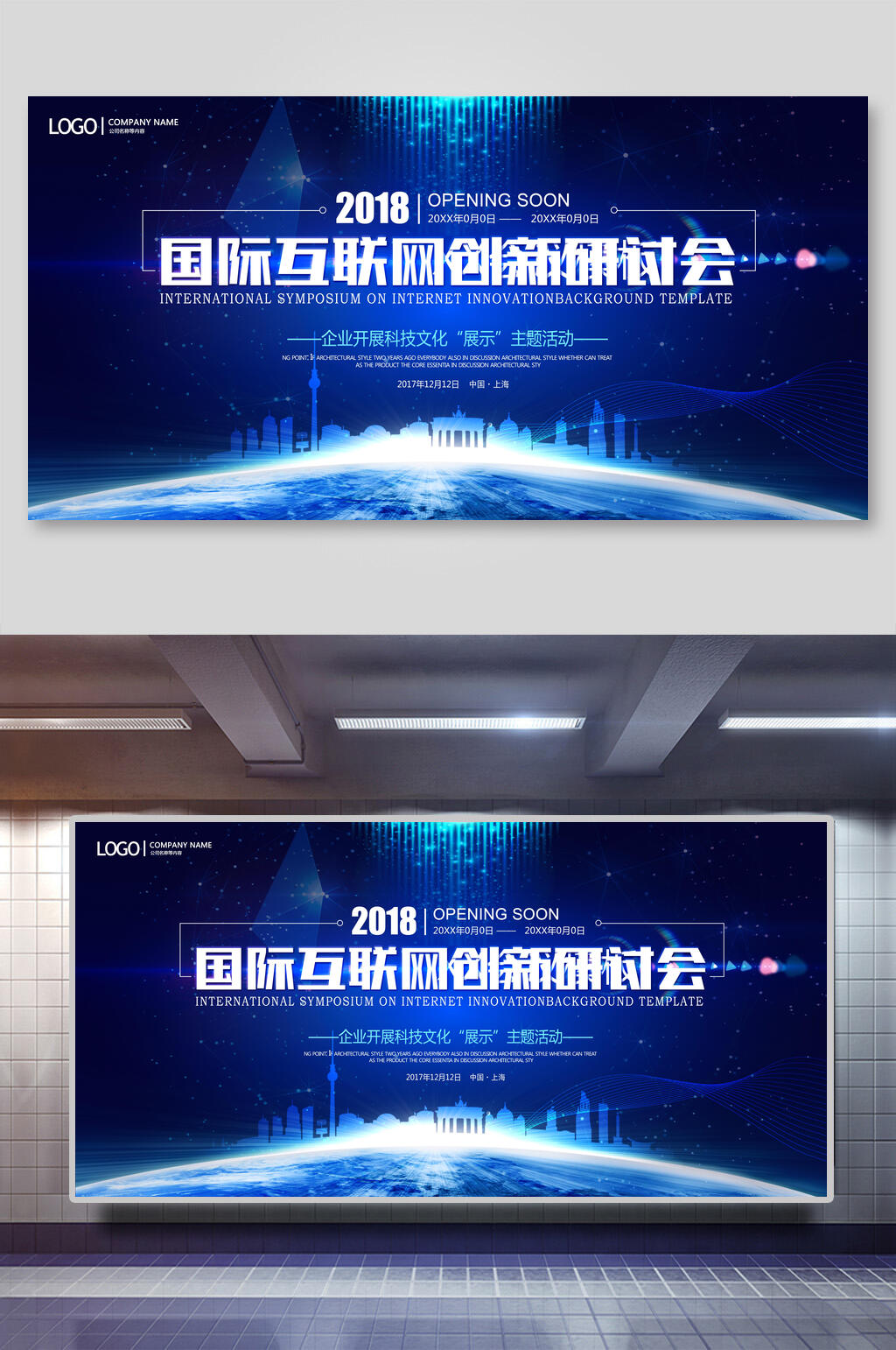 国际互联网创新研讨会企业活动会议背景展板素材