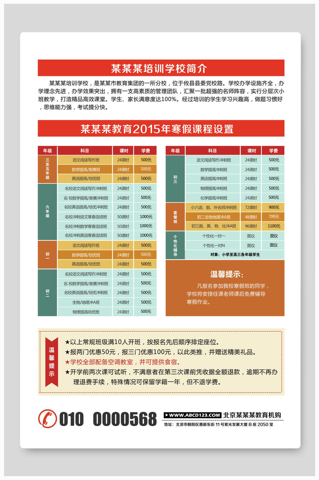 培训学校招生宣传海报素材